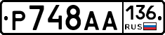 Р748АА136 - 