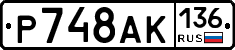 Р748АК136 - 