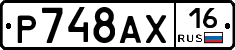 Р748АХ16 - 