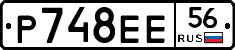Р748ЕЕ56 - 