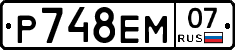 Р748ЕМ07 - 