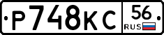 Р748КС56 - 