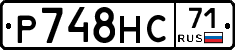 Р748НС71 - 