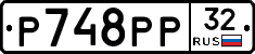 Р748РР32 - 