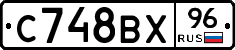 С748ВХ96 - 
