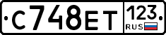 С748ЕТ123 - 