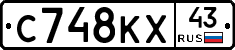 С748КХ43 - 