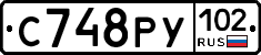 С748РУ102 - 