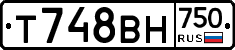 Т748ВН750 - 