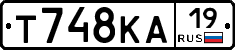 Т748КА19 - 