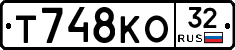 Т748КО32 - 