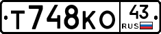 Т748КО43 - 