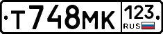 Т748МК123 - 