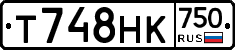Т748НК750 - 