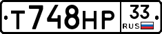 Т748НР33 - 