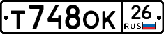 Т748ОК26 - 