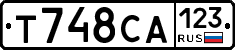 Т748СА123 - 
