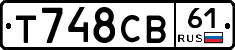 Т748СВ61 - 