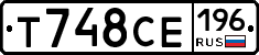 Т748СЕ196 - 
