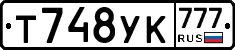 Т748УК777 - 