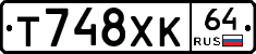 Т748ХК64 - 