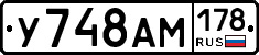 У748АМ178 - 