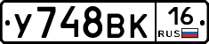 У748ВК16 - 