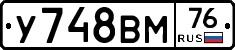 У748ВМ76 - 