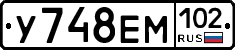 У748ЕМ102 - 
