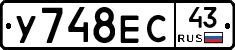 У748ЕС43 - 