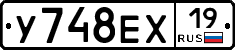 У748ЕХ19 - 