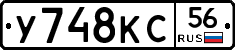 У748КС56 - 