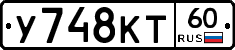 У748КТ60 - 
