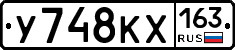 У748КХ163 - 