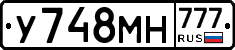 У748МН777 - 