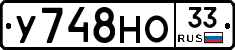 У748НО33 - 