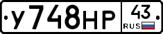 У748НР43 - 
