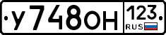 У748ОН123 - 
