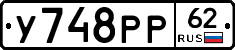 У748РР62 - 
