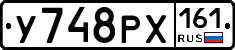 У748РХ161 - 