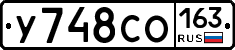 У748СО163 - 