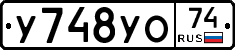 У748УО74 - 