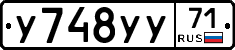 У748УУ71 - 