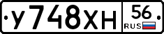 У748ХН56 - 