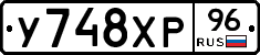 У748ХР96 - 