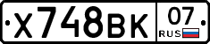 Х748ВК07 - 