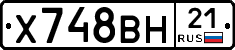 Х748ВН21 - 