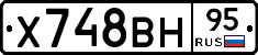 Х748ВН95 - 