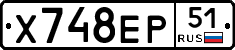 Х748ЕР51 - 