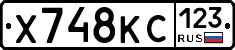 Х748КС123 - 